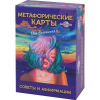 Метафорические ассоциативные карты "Советы и аффирмации" 67 карт SIM-9762001
