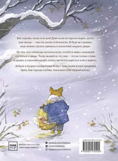 Книга: Дом MIF-170105