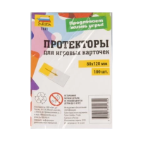 Протекторы для карт 80 x 120 мм 100 шт З-1131