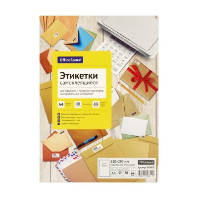 Этикетки самоклеящиеся А4 50л. OfficeSpace, белые, неделен., глянцевая, 80г/м2 RE-345655