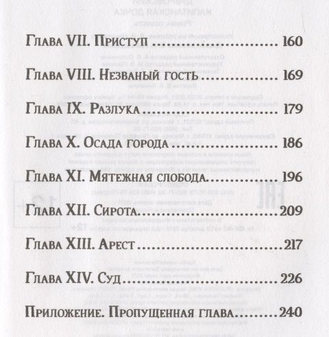 Книга: Пушкин А. Дубровский. Капитанская дочка (Библиотека школьника) ROS-33184