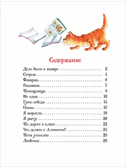 Книга: Барто А. Я расту. Стихи (Все-все-все сказки) ROS-44057
