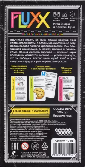 Настольная игра: Fluxx 5.0 MAG1715