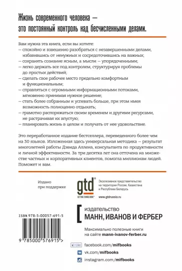Книга: Как привести дела в порядок. Искусство продуктивности без стресса MIF-694250