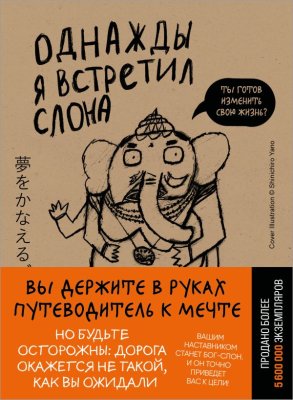 Книга: Однажды я встретил слона (покет). Мидзуно К. EKS-353352