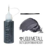 Паста декоративная LiquiMetall 20 мл Black EPX-PAS-DEC-01