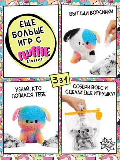 Флаффи Стаффиз. Игровой набор Собака. Fluffie Stuffiez ROS-43866