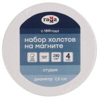 Набор холстов на магните ГАММА "Студия" 100% хлопок 7.5 см 280 г/м2 4 шт круг, мелкозернистый RE-26124_r475