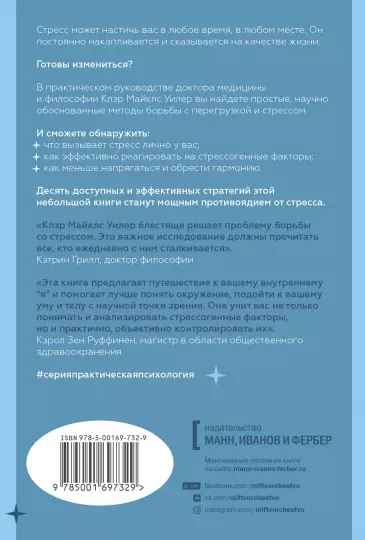 Книга: Стресс. 10 способов, которые помогут обрести покой MIF-697329