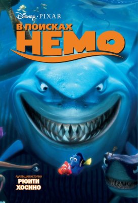 Книга: В поисках Немо. Серия Disney EKS-740870