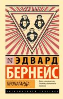 Книга: Пропаганда EKS-585525