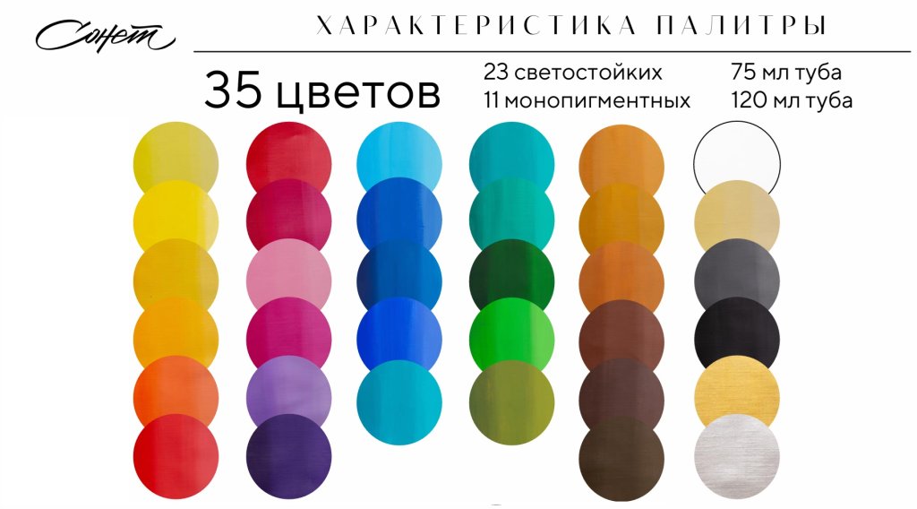 Акриловые краски Сонет.jpg