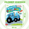 Водная раскраска "По полям и дорогам" Синий трактор SIM-9177318