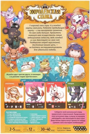 Настольная игра: Королевская ставка MAG952214