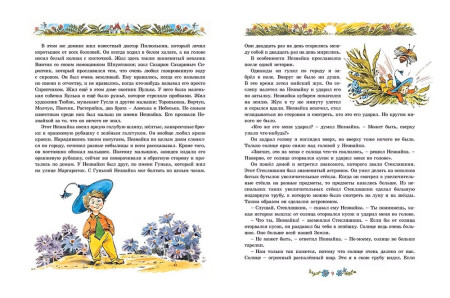 Книга: Приключения Незнайки и его друзей (илл. В. Челака) Носов Н. Махаон EKS-149366