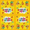 Сервировочные салфетки ДОН БАЛЛОН Три Кота. С Днем Рождения! желтый 33 см 20 шт SF-6014875