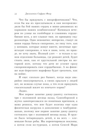 Книга: Жутко громко и запредельно близко EKS-691098