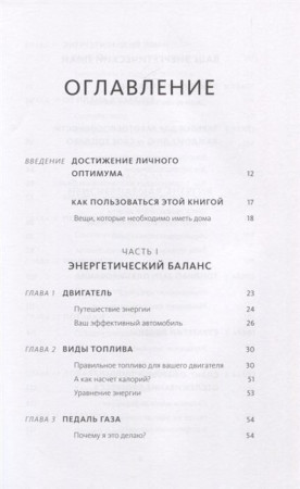 Книга: Энергетическая ценность. План питания для здоровья и продуктивности MIF-469629