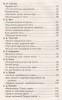 Книга: Хрестоматия для внеклассного чтения. 6 класс ROS-32297