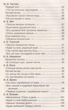 Книга: Хрестоматия для внеклассного чтения. 6 класс ROS-32297