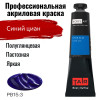 Краска "Акрил-Арт" туба 45 мл Синий циан 02100510