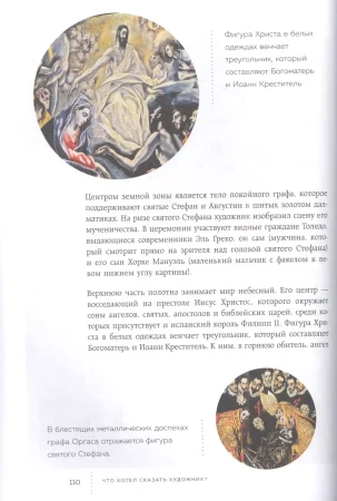 Книга: Что хотел сказать художник? Главные картины в искусстве от Босха до Малевича (новое оформление) EKS-664497