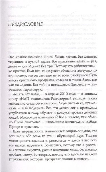 Книга: Разговорный гипноз: практический курс EKS-139612