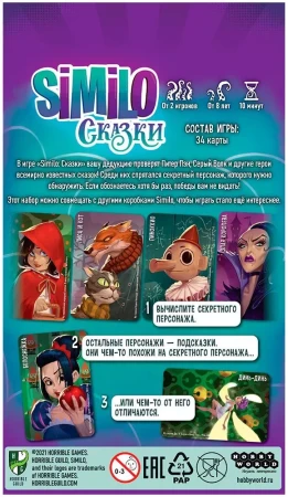 Настольная игра: Similo: Сказки MAG915435
