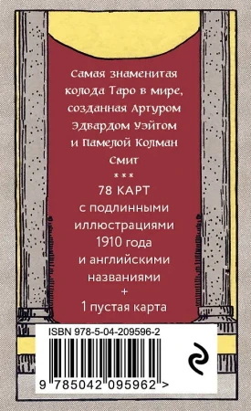 Карты: Оригинальное Таро Уэйта 1910 года. Мини-колода 78 карт, 1 пустая в коробке EKS-095962