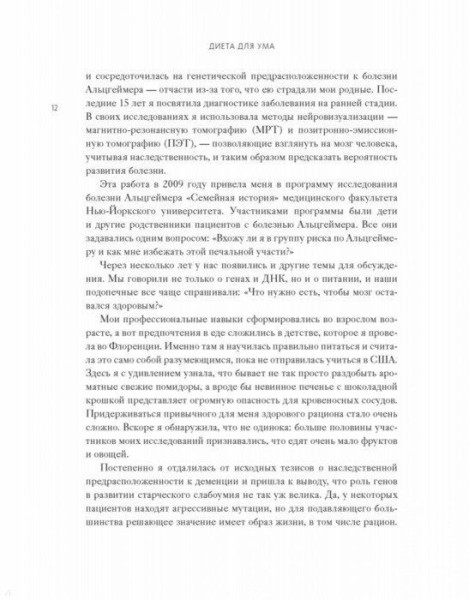 Книга: Диета для ума. Научный подход к питанию для здоровья и долголетия MIF-176954