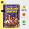 Книга: Гаглоев Е. Охотники за мифами. 5. Монстр из старой крепости ROS-42562
