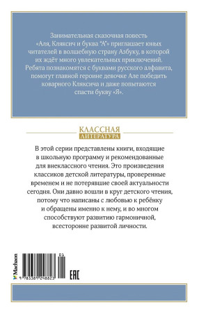 Книга: Аля, Кляксич и буква "А". Токмакова И. Махаон EKS-248823