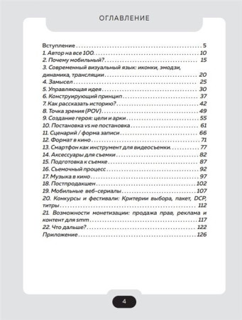Книга: Все грани мобильного кино. Как профессионально снимать кино на смартфон EKS-180232