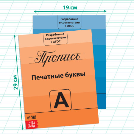 Прописи "Подготовка к школе" набор 4 шт 20 стр SIM-3915602