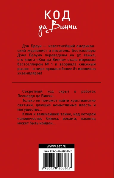 Книга: Код да Винчи EKS-863617