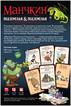 Настольная игра: Манчкин: Подземелья & подземелья MAG915923