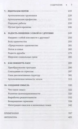 Книга: Поток: Психология оптимального переживания (7БЦ) EKS-236701