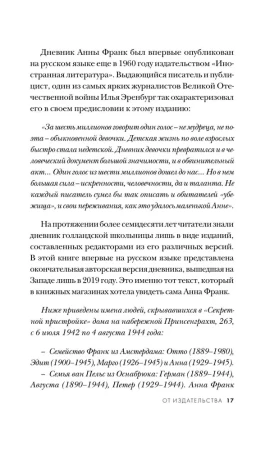 Книга: Дневник Анны Франк ROS-43179