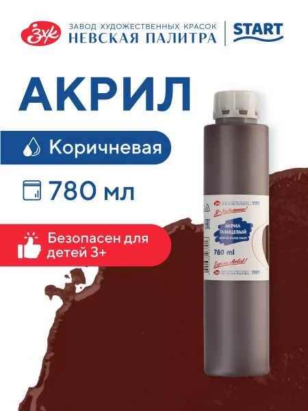 Краска акриловая Я-ХУДОЖНИК! глянцевая, банка 780 мл, 419 Коричневая NP-229145419