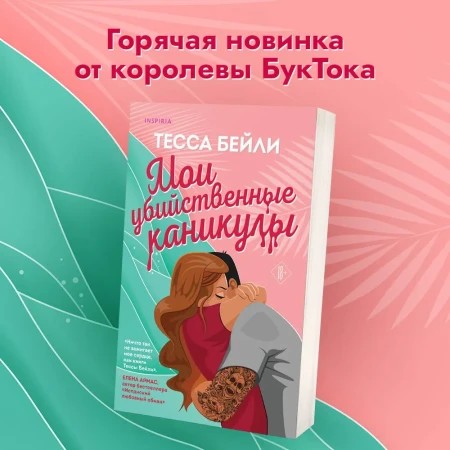 Книга: Мои убийственные каникулы EKS-886851