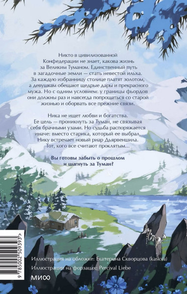 Книга: Мир за Великим Туманом. Драконье серебро EKS-509393