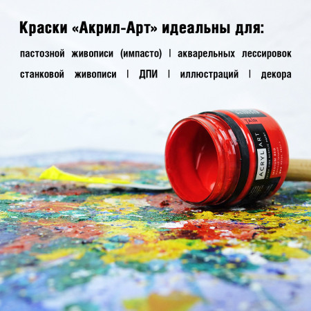 Краска "Акрил-Арт" банка 20 мл Неаполитанская телесная 0203019