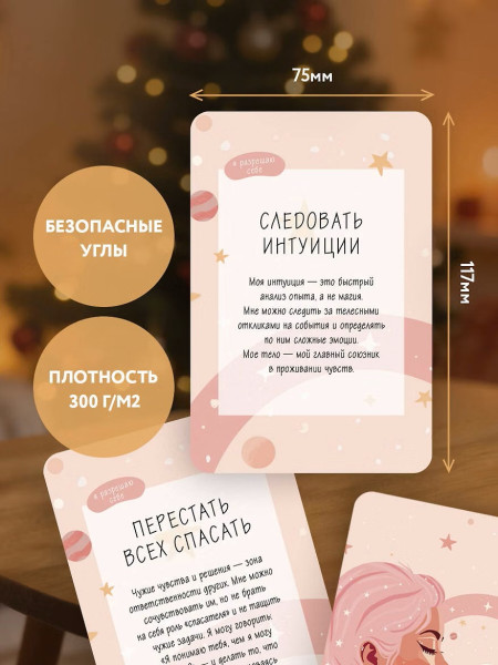 Метафорические карты: Я разрешаю себе жить!  для женщин, которые устали быть сильными 40 шт. EKS-290763