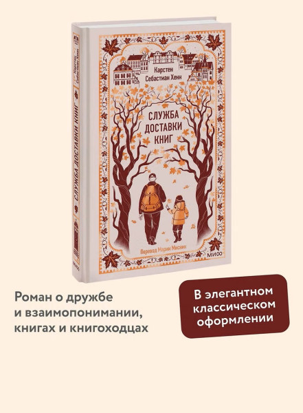 Книга: Служба доставки книг. Серия Вечные истории EKS-506774