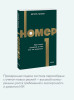Книга: Номер 1. Как стать лучшим в том, что ты делаешь. NEON Pocketbooks EKS-509539