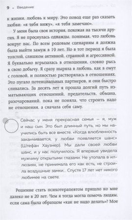 Книга: Нереальная любовь. Как найти своего человека и построить крепкие отношения EKS-646684