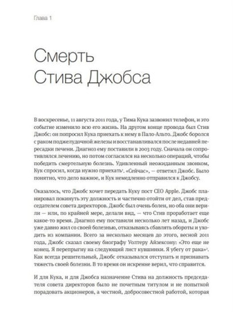 Книга: Тим Кук. Гений, который вывел Apple на новый уровень MIF-466369