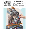 Картина по номерам на холсте ТРИ СОВЫ "Воительница" 30 x 40 см, краски, кисть RE-КХ_44138
