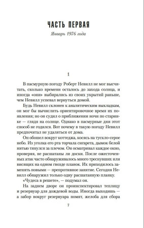 Книга: Я-легенда Матесон Р. EKS-138728