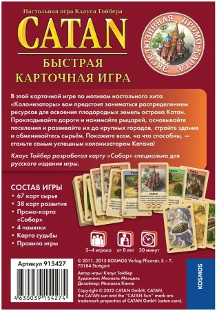 Настольная игра: Колонизаторы. Быстрая карточная игра (Catan) MAG915427